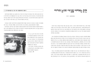 5. 전기자동차를 타는 것은 다른 사람들에게만 이롭다?
지하주차장의 매캐하고 덥고 답답한 공기는 우리와 우리 아이들이 마시게 된다. 특히, 차에서 내리면 내가 타고
온 차의 배기가스와 유해물질을 마시고 있는 것이다. 이른 아침 시동을 걸 때 스며 들어오는 기름 냄새 또한 상쾌
하지 않다. 한번만 자신과 가족의 건강을 생각해 본다면 전기자동차는 그리 멀리 내다보지 않아도 필요한 가치가
있다. 전기자동차 시대가 열리는 것은 스마트폰의 대중화 초기와 같다.
스마트폰은 다양한 기능에 비해 기존 휴대폰에 비해 무척 짧은 사용시간이 큰 단점으로 다가왔다. 이런 불편함
에도 우리는 스마트폰을 선택했고, 집과 직장 등에서 수시로 충전하는 습관을 통해 완전히 극복했다.
전기자동차도 마찬가지로 집과 직장에서 주차할 때 충전하기만 하면 목적지까지 편안하고 깨끗하게 이동할 수
있다. 우수한 주행성능과 무소음, 무진동은 전기자동차가 스마트폰에 비견될 매력 포인트다. 보다 많은 분들이 전
기자동차를 경험하고 좋은 선택에 이를 수 있기 바란다
㈜ Geo-Line의 조성규 대표 (사진 왼쪽)
는 녹색교통운동 활동에도 적극적으로 참여
하시는 회원이십니다. 경기도 안산에서 2014
년 수도권 민간보급 1호 전기자동차(쏘울
EV)를 보급 받기도 하였으며 저비용 전기자
동차 인프라를 통한 전기자동차 이용편의성
개선활동을 하고 계십니다.
사진 오른쪽은 기아자동차 안산지점 정진
만 차장님이십니다. 조성규 회원의 소개로 녹
색교통 후원회원이 되셨습니다.
감사합니다.
타자의 시선으로 세상을 바라볼 기회는 많지 않다. 더욱이 그 타자가 사회적 약자라면 우리는 그러한 기회를
가져볼 시도조차 하지 않는다. 타인이 되어보는 경험은 그러나 개인의 성장에 있어서도, 사회의 발전에 있어서도
필요하다. 타자의 시선을 가지는 것은 그만큼 세상을 보는 시각이 넓어지는 것이고 약자를 배려하는 마음가짐을
갖게 되어 사회를 좀 더 살기 좋게 한다. 녹색교통에서 봉사활동을 하면서 나는 타인, 특히 장애인의 입장에서
생각해보는 법을 배웠다.
내가 녹색교통에서 한 봉사활동은 현장에 나가 발로 뛰고 땀 흘리는 거창한 일은 아니었다. 녹색교통의 원활한
활동을 위한 데이터 베이스를 구축하는 것이 주요 업무였다. 한마디로 자료조사인 셈이다. 처음으로 맡은 일은
휠체어의 규격 및 기능 조사였다. 휠체어를 이용해 이동해야만 하는 신체가 불편한 사람들이 대중교통을 이용하
는 데 불편하지 않도록 하기 위한 사전 자료 수집이었다. 이러한 과정을 통해 나는 휠체어에는 어떤 기능이 탑재
되어 있으며 그 기능이 장애인들의 생활에 어떤 실질적 도움이 되는지 알게 되었다. 예전에는 길거리에서 전동스
쿠터를 보더라도 관심 없이 지나쳤던 반면, 활동 하고난 뒤에는 유심히 보게 되었다. 저 전동스쿠터가 어느 회사
에서 나온 제품인지 추측해보기도 하고 탑승자가 대중교통을 이용할 때 불편한 점은 없을지 생각해보기도 했다.
하루는 시각 장애인용 음향신호기의 종류에 대해서 조사했던 적도 있다. 사실 이러한 업무를 맡기 전에는 시
각 장애인용 음향신호기의 종류는커녕 그 작동방식과 위치조차 몰랐다. 나는 그저 어느 횡단보도를 건널 때 규
칙적인, 그러나 다급하고 불안정한 기계음이 들릴 때면 ‘아, 이 횡단보도에는 시각장애인을 위한 음향 기능이 특
별히 설치되어있구나’ 라고 스치듯 생각하고는 제 갈길 갔을 뿐이었다. 그러나 대부분의 신호등에는 음향신호기가
타자의 눈으로 세상을 바라보는 훈련
김영지 | 숙명여자대학교
46 • www.greentransport.org 녹색교통 • 47
 
