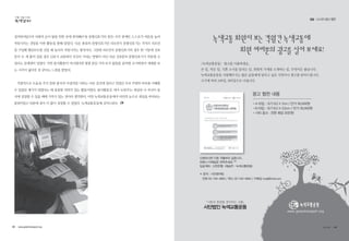 설치되어있으며 사람의 손이 닿을 만한 곳에 위치해(수동 음향신호기의 경우) 시각 장애인 스스로가 버튼을 눌러
작동시키는 것임을 이번 활동을 통해 알았다. 다른 종류의 음향신호기인 리모컨식 음향신호기는 각자가 리모컨
을 구입해 횡단보도를 건널 때 눌러서 작동시키는 방식이다. 그런데 리모컨식 음향신호기의 경우 한 기둥에 신호
등이 두 개 붙어 있을 경우 신호가 교란되어 자신이 가려는 방향이 아닌 다른 신호등의 음향신호기가 작동될 수
있다는 문제점이 있었다. 이번 봉사활동이 아니었다면 평생 관심 가져 보지 않았을 분야를 조사하면서 세계를 보
는 시각이 넓어진 것 같다는 느낌을 받았다.
직접적으로 도움을 주지 못한 봉사라 아쉽지만 나와는 다른 공간에 있다고 믿었던 우리 주변의 타자를 이해할
수 있었던 계기가 되었다는 데 충분한 의의가 있는 활동이었다. 봉사활동은 내가 도와주는 대상과 나 자신이 동
시에 성장할 수 있을 때에 가치가 있는 것이라 생각한다. 이번 녹색교통운동에서 타인의 눈으로 세상을 바라보는
훈련이었고 덕분에 내가 더 많이 성장할 수 있었다. 녹색교통운동에 감사드린다.
녹색교통운동
www.greentransport.org
「사람과 환경을 생각하는 교통」
사단법인 녹색교통운동
녹색교통 회원이 보는 격월간 녹색교통에
회원 여러분의 광고를 실어 보세요!
녹색교통운동  광고를 이용하세요.
큰 일, 작은 일, 기쁜 소식을 알리는 일, 회원의 가게를 소개하는 일, 무엇이든 좋습니다. 
녹색교통운동을 사랑해주시는 많은 분들에게 알리고 싶은 사연이나 광고를 담아드립니다. 
크기에 따라 A타입, B타입으로 나뉩니다.
※ 문의 : 시민참여팀
전화 02-744-4855 / 팩스 02-744-4844 / 이메일 kngt@chol.com
알림 | 소식지 광고 협찬
신청하시면 다음 격월부터 실립니다.
전화나 이메일로 연락주세요 ^^
입금계좌 : 신한은행  (예금주 : 녹색교통운동)
광고 협찬 내용	
•A 타입 : 크기 8.2 X 7cm / 단가 50,000원
•B 타입 : 크기 8.2 X 3.5cm / 단가 30,000원
•기타 광고 : 전면 회당 20만원
48 • www.greentransport.org 녹색교통 • 49
 