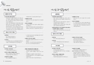 사무처 이야기
▶신촌연세로 보행권 실태조사
- 정량적·정성적 조사 결과를 토대로 거버넌스 참여 단
체들과 함께 결론 도출 및 해결방안 마련을 위해 노력
하겠습니다.
- 보행권 신장을 위하여 시민들과 함께 참여·공감할수 있
는 캠페인을 진행하도록 하겠습니다.
- 진행결과를 정리하여 토론회를 진행하고 최종보고서를
서울시 인권담당관에 제출하겠습니다.
▶매연저감장치(DPF) 부착 경유승용차 운행 실태조사
및 경유택시 배출가스 관리방안
- 실태조사 진행 및 설문조사를 위하여 문헌조사를 진행
하겠습니다.
▶교통환경 모니터링
- 교통·환경·에너지 관련 이슈들을 꾸준히 모니터링하
겠습니다.
▶자전거 이용 활성화
- 6·4 지방선거에서 자전거 인센티브 정책을 채택한 당선
인의 지자체 중 정책질의서에 대한 답변이 없거나 정책질
의 답변의 내용이 부족한 지자체에 방문하여 담당자와 인
터뷰를 진행하겠습니다.
▶장학사업
- 하반기 장학생 선발을 진행하겠습니다.
▶교육사업
- 겨울캠프 기획회의를 졸업생과 함께 진행하겠습니다.
▶교통사고 유자녀 돕기 캠페인
- 교통안전공단에 홍보요청하겠습니다.
- 후원 단체 중 관련 기관에 홍보 하겠습니다.
- 온라인 모금함을 만들겠습니다.
- 서울시 희망광고에 신청하겠습니다.
▶조직관리, 사무처 운영
- 녹색교통 운영위를 개최하겠습니다.
- 하반기 활동평가를 진행하고, 내년 상반기 사업계획을 기
획하겠습니다.
▶온라인 시민홍보, 대응활동 쳬계화
- 홈페이지 개편을 추진하겠습니다.
- SNS를 통한 활동 홍보를 꾸준히 진행하겠습니다.
▶회원관리 및 모금활동
- 일일호프를 통한 모금활동을 진행하겠습니다.
▶활동가 역량강화를 위한 대외활동 진행
- 한국환경회의 총회를 준비하도록 하겠습니다.
- 중견활동가 역량강화 프로그램을 이수하겠습니다.
- 승용차 드라이빙 마일리지 진행현황을 모니터하겠습니다.
- 보행친화도시 조성을 위한 보행심포지엄,공모전을 진행
하겠습니다.
▶조직관리, 사무처 운영
- 녹색교통 운영위를 개최하였습니다.
▶온라인 시민홍보, 대응활동 쳬계화
- 홈페이지 개편을 위한 기획안을 작성중입니다.
- SNS를 통한 활동 홍보를 진행중입니다.
▶회원관리 및 모금활동
- 하반기 후원행사를 기획하였습니다.
▶활동가 역량강화를 위한 대외활동 진행
- 한국환경회의 운영위 회의를 진행하였습니다.
- 서울 NPO 지원센터 중견활동가 교육을 이수하고 있습
니다.
- 녹색법률센터 녹색법률학교 과정을 이수했습니다.
- 한국환경회의활동(운영위, 2014전국환경활동가워크숍)을
진행하였습니다.
- 승용차 드라이빙 마일리지 MOU를 체결하였습니다.
이런 일을 했습니다! 이런 일을 하겠습니다!
▶신촌 연세로 보행권 실태조사
- 보행권 실태조사 진행을 위해 정량적 조사인 건축물 시설
조사, 교통량  보행량조사를 진행하였으며 직접 장애인
들이 신촌 연세로에 와서 걸어보고 평가할수 있는 정성적
조사도 진행하였습니다.
- 연세대, 서강대 자원봉사동아리, 우리동작 장애인 자립생
활센터와 함께 ‘모두가 공유하는 보행환경을 위한 대화한
마당’ 이라는 주제로 강연회의 시간을 가졌습니다.
- 장애우권익문제연구소, 서울시 인권위원회, 서대문구청 토
목과 보도관리팀, 우리동작 장애인 자립생활센터, 신촌상
가번영회분들과 함께 신촌 연세로의 문제점을 알아보고
해결책을 찾아보는 사업진행 간담회를 가졌습니다.
▶교통환경 모니터링
- 교통·환경·에너지 관련 이슈들을 꾸준히 모니터링하였
습니다.
▶자전거 이용 활성화
- 서울시와 연계하여 자전거 마일리지 회원들의 경로분석
을 진행중입니다.
- 차없는 주간 이벤트를 진행하여 이벤트에 참여해주신 회
원님들과 사진을 공유하고 사은품을 발송해 드렸습니다.
교통환경 에너지팀
▶장학사업
- 4분기 장학금을 지급하였습니다.
- 졸업생 간담회를 진행하였습니다.
▶교육사업
- 고3 수험생을 대상으로 수능 응원선물을 전달하였습니다.
- 겨울캠프 기획회의를 졸업생과 함께 진행하였습니다.
- LIG 멘토링 사업에 서울지역 초등학생들과 함께 아침고요
수목원을 견학하였습니다.
▶교통사고 유자녀 돕기 캠페인
- 악사손해보험 보상센터에 홍보물 배포 및 사보 기재 하
였습니다.
- 현대모비스 사보, 페이스북, 블로그에 홍보하였습니다.
- 울산 모비스 농구단에 홍보물 배포하였습니다.
교통사고 유자녀 지원팀
시민사업팀
교통환경팀
교통사고 유자녀 지원팀
시민사업팀
50 • www.greentransport.org 녹색교통 • 51
 