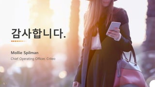 Mollie Spilman
Chief Operating Officer, Criteo
감사합니다.
 