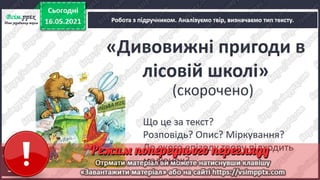 2 клас. НУШ. Українська мова. Большакова. Урок 173