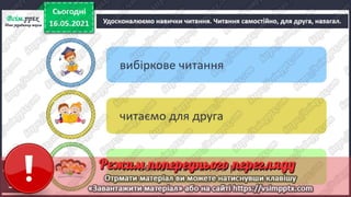 2 клас. НУШ. Українська мова. Большакова. Урок 173