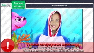 2 клас. НУШ. Українська мова. Большакова. Урок 173