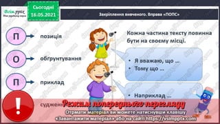 2 клас. НУШ. Українська мова. Большакова. Урок 173