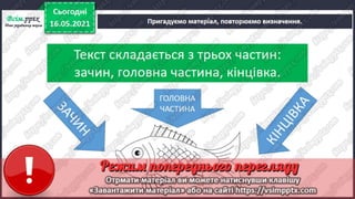 2 клас. НУШ. Українська мова. Большакова. Урок 173