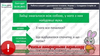 2 клас. НУШ. Українська мова. Большакова. Урок 173