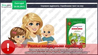 2 клас. НУШ. Українська мова. Большакова. Урок 173