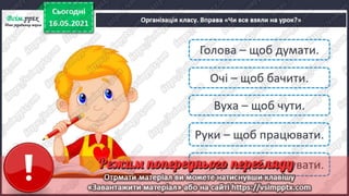 2 клас. НУШ. Українська мова. Большакова. Урок 173