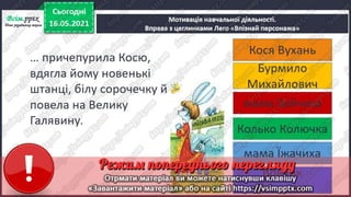 2 клас. НУШ. Українська мова. Большакова. Урок 173