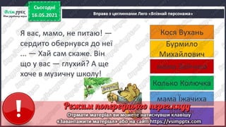 2 клас. НУШ. Українська мова. Большакова. Урок 173