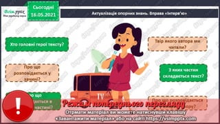 2 клас. НУШ. Українська мова. Большакова. Урок 173