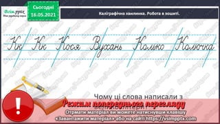 2 клас. НУШ. Українська мова. Большакова. Урок 173