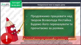 2 клас. НУШ. Українська мова. Большакова. Урок 173