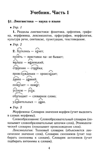 Все Домашние Работы По Русскому Языку, 5 Класс, Федосова С.В., К.