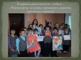 история нашей азбуки школа 174