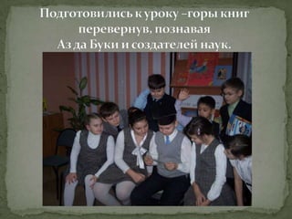 история нашей азбуки школа 174