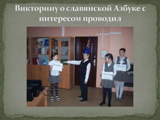 история нашей азбуки школа 174