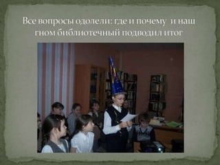 история нашей азбуки школа 174