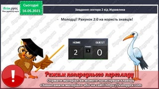 1 клас. НУШ. Українська мова. Большакова. Урок 174