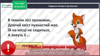 1 клас. НУШ. Українська мова. Большакова. Урок 174