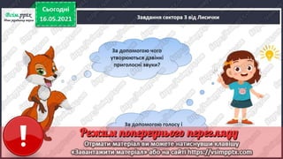 1 клас. НУШ. Українська мова. Большакова. Урок 174