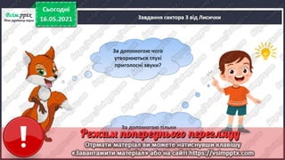 1 клас. НУШ. Українська мова. Большакова. Урок 174