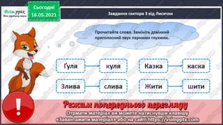 1 клас. НУШ. Українська мова. Большакова. Урок 174