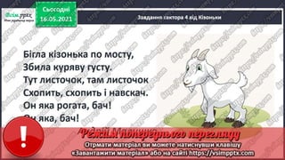 1 клас. НУШ. Українська мова. Большакова. Урок 174