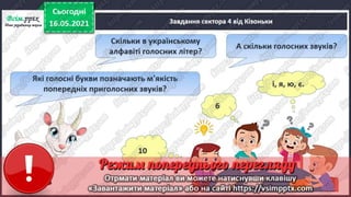 1 клас. НУШ. Українська мова. Большакова. Урок 174