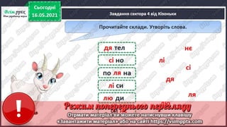 1 клас. НУШ. Українська мова. Большакова. Урок 174