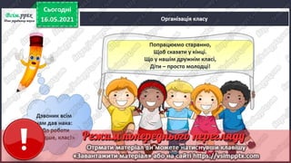 1 клас. НУШ. Українська мова. Большакова. Урок 174