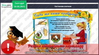 1 клас. НУШ. Українська мова. Большакова. Урок 174