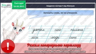 1 клас. НУШ. Українська мова. Большакова. Урок 174