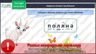 1 клас. НУШ. Українська мова. Большакова. Урок 174