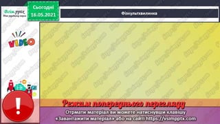 1 клас. НУШ. Українська мова. Большакова. Урок 174