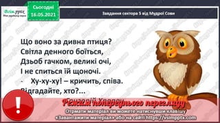 1 клас. НУШ. Українська мова. Большакова. Урок 174