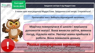 1 клас. НУШ. Українська мова. Большакова. Урок 174