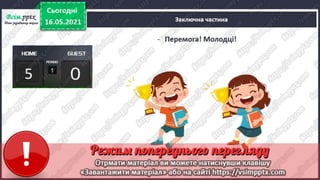 1 клас. НУШ. Українська мова. Большакова. Урок 174