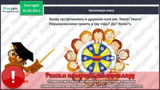 1 клас. НУШ. Українська мова. Большакова. Урок 174