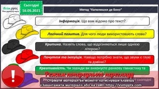 1 клас. НУШ. Українська мова. Большакова. Урок 174