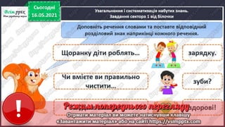 1 клас. НУШ. Українська мова. Большакова. Урок 174