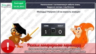 1 клас. НУШ. Українська мова. Большакова. Урок 174