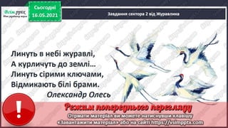 1 клас. НУШ. Українська мова. Большакова. Урок 174