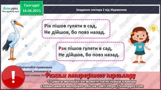 1 клас. НУШ. Українська мова. Большакова. Урок 174