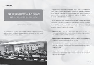 녹색교통
평창 동계올림픽 분산개최 촉구 기자회견
4월 12일(일) 오전 11시, 프레스센터 기자회견실에서 평창동계올림픽분산개최를촉구하는시민모임(이하,
평창분산개최시민모임)이 발족식을 갖고 평창동계올림픽 분산개최의 필요성을 경제, 체육, 환경적 측면으로
검토한 정책제안서를 발표하는 기자회견을 진행하였다.
- 평창동계올림 분산개최로 최대 1조원 사업비 감소가능 -
평창분산개최시민모임은 평창동계올림픽 분산개최를 통해 최대 1조원에서 최소 8천 억 원 가량의 혈세를 절감할
수 있다며 구체적인 분산개최의 안을 제시하였다. 환경파괴 논란의 중심에 있는 가리왕산 활강스키장에 대해서는
사흘 경기 후 경기장을 철거하고 막대한 예산을 들여도 사실상 복원이 어려운 현재의 안 대신 무주리조트를
보완하여 경기를 치르거나 2RUN 규정에 따른 경기를 제안하였다. 빙상경기장도 일부 서울 분산개최 등을 통해
최소 3,020억의 예산을 절감 할 수 있을 것으로 예측했다.
또한 현재 평창동계올림픽을 둘러싼 경제적, 환경적, 국내 동계스포츠 현황을 재검토 하였다. 평창동계올림픽이
추진되는 과정에서 경기장 건설과 도로건설 비용 등은 국비 지원을 통해 건설한다 하더라도 향후 운영과정에서는
이에 대한 부담이 강원도에 귀속됨에 따라 향후 엄청난 적자의 규모로 늘어날 것이라 전망했다. 게다가 민자 유치를
통해 시설 확충을 계획하고 있는 미디어센터나 숙소가 계획대로 진행될 가능성이 현저히 낮다는 측면에서도
평창동계올림픽 사업비가 기하급수적으로 늘어날 것을 우려했다.
▲고광헌(한림대학교 교수)는“‘아젠다 2020’이 발표된데는 IOC도 평창동계올림픽과 같은 올림픽 유치가
개최국의 환경파괴는 물론 재정적 파국을 불러온다는 것에 대해 더 이상 부정할 수 없는 상황에 몰렸기
때문”이라며 평창동계올림픽 분산개최의 필요성을 역설 했다.
▲정용철(서강대 체육학과교수, 체육시민연대집행위원장)“올림픽의 새로운 패러다임을 분산개최를 통해 평창에서
시작해야”한다며“분산개최는 사실상 강원도를 살리는 방법”이라 말했다.
▲류태호 (고려대학교 체육학과 교수)는“남북 분산개최를 실현할 수 있다면 이것은 올림픽 정신을 실현한 역사적
사례로 남을 것”이라며“남북 분산개최의 가능성을 평창동계올림픽 조직위원회와 정부가 긍정적으로
검토해야 한다”고 말했다.
▲원용진(서강대학교, 문화연대공동대표)“평창동계올림픽의 여러 가지 문제가 붉어져 나오고 있음에도 불구하고
컨트롤타워인평창동계올림픽조직위원회와문화체육관광부가사실상이를방기하고있다”며평창동계올림픽
운영 시스템에 대한 문제를 지적했다.
평창동계올림픽분산개최를촉구하는시민모임
34 • www.greentransport.org 녹색교통 • 35
 