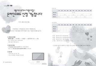 녹색교통
교통사고 유자녀 지원사업!
온라인으로도 신청 가능합니다
박정영 | 교통사고 유자녀 지원팀
안녕하세요. 녹색교통운동 유자녀 지원팀입니다.
교통사고 유자녀 지원사업에 약간의 변화가 있어, 이렇게 안내해드립니다.
	 1월 	 2월	 3월 	 4월 	 5월 	 6월 	 7월 	 8월 	 9월 	 10월	 11월 	 12월
온라인 접수
서류 접수
선발 심사
상시 가능
○
○
○
○
○
○
○
○
[미취학 아동]
	 1월 	 2월	 3월 	 4월 	 5월 	 6월 	 7월 	 8월 	 9월 	 10월	 11월 	 12월
온라인 접수
서류 접수
선발 심사
상시 가능
○
○
○
○
[초,중,고등학생]
● 1월 ~ 3월 온라인 접수: 4월 선발(미취학)
● 4월 ~ 6월 온라인 접수: 7월 선발(미취학,초,중,고)
● 7월 ~ 9월 온라인 접수: 10월 선발(미취학)
● 10월 ~ 12월 온라인 접수: 1월 선발(미취학, 초, 중, 고)
※ 온라인 접수가 어려우신 가정은 070-8260-8612로 전화 주시기 바랍니다.
▶ 지원사업 신청 방법
온라인 접수 → 서류제출 → 가정방문 → 선발위원회 심사 → 선발
바로~ 온라인으로 신청이 가능하졌는데요!
자세한 내용은 아래와 같습니다.
▶ 온라인 접수 방법
① http://gtran.tistory.com/321에 있는 베너를 클릭한다
②링크 주소 http://goo.gl/forms/dE3W7UB6AS 로 바로 접수!
▶ 참고사항!
1. 온라인 접수는 상시 접수 가능
2. 접수 후 서류제출 기간에 별도 안내 및 공지
40 • www.greentransport.org 녹색교통 • 41
 