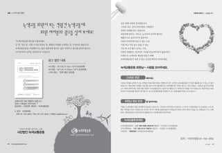 녹색교통운동
www.greentransport.org
「사람과 환경을 생각하는 교통」
사단법인 녹색교통운동
녹색교통 회원이 보는 격월간 녹색교통에
회원 여러분의 광고를 실어 보세요!
녹색교통운동광고를 이용하세요.
큰 일, 작은 일, 기쁜 소식을 알리는 일, 회원의 가게를 소개하는 일, 무엇이든 좋습니다. 
녹색교통운동을 사랑해주시는 많은 분들에게 알리고 싶은 사연이나 광고를 담아드립니다. 
크기에 따라 A타입, B타입으로 나뉩니다.
※ 문의 : 시민참여팀
전화 02-744-4855 / 팩스 02-744-4844 / 이메일 kngt@chol.com
알림 | 소식지 광고 협찬
신청하시면 다음 격월부터 실립니다.
전화나 이메일로 연락주세요 ^^
입금계좌 : 신한은행  (예금주 : 녹색교통운동)
광고 협찬 내용	
●
A 타입 : 크기 8.2 X 7cm / 단가 50,000원
●
B 타입 : 크기 8.2 X 3.5cm / 단가 30,000원
●
기타 광고 : 전면 회당 20만원
사무처 이야기 | 고맙습니다
길은 원래 사람의 것이었습니다.
그런데 지금, 길의 주인이었던 사람들이
길에서 천대를 받고 있습니다.
자동차에 밀리고, 치이고, 눈치까지 보아야 합니다.
배출가스로 숨쉬기조차 겁납니다.
사람이 안전하게 다닐 수 있는 도로,
기를 펴고 마음 놓고 숨술 수 있는
가슴 탁 트인 활기 넘치는 거리,
사람이 대접받는 인간다운 거리를 만들어야 하지 않을까요?
녹색도시, 녹색교통 세상을 만들기 위해
녹색교통운동이 자랄 수 있는 든든한 뿌리가 되어주세요.
녹색교통운동 회원님~ 사랑을 모아주세요.
CMS로 변경 해주세요.
지로로 회비를 납부해 주시는 회원님! 자동이체(CMS)로 전환해 주시면 그만큼 녹색교통운동이 더 많은 활동을 할 수 있는 큰 힘이
된답니다. 자동이체는 은행에 가실 필요 없이 녹색교통운동으로 전화한통이면 신청이 됩니다. 지로 회원님~ 회원님! 당신의 능력을
다시 한번 보여주세요. 회원 한분 한분이 녹색교통운동의 소중한 밑거름입니다. 회원님의 전화를 기다리겠습니다. 예금주명과 계좌
번호와 주민번호를 알려주시면 됩니다. 늘 녹색교통운동을 후원해 주시는 회원님들께 항상 감사드립니다.
회원님 정보 변경 을 알려주세요.
격월간 녹색교통이 매달 20여통씩 반송되고 있습니다. 사무실이 이전되면서 반송되는 소식지가 더 많아졌습니다. 반송되는 소식 중
에는 연락을 드려서 변경하기도 하지만 대다수 연락할 방법이없어서 회원님께 전해 드리지 못하고 있습니다. 회원님의 주소, 전화
번호, 계좌번호등이 변경되셨다면 홈페이지나 전화를 통해 알려주세요.
녹색교통후원계좌
녹색교통운동회비 : 신한 100-008-954576 (예금주 : 사단법인 녹색교통운동)
유자녀후원회비 : 신한 100-013-748741 (예금주 : 사단법인 녹색교통운동)
지로후원 : 7605592 (사단법인녹색교통운동)
문의:시민사업팀02-744-4855
46 • www.greentransport.org 녹색교통 • 47
 