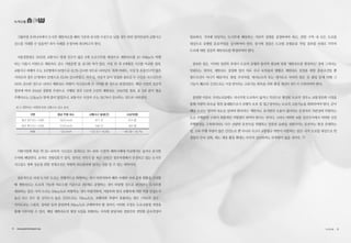 녹색교통
그렇다면 우리나라에서 도시부 제한속도를 해외 기준과 유사한 수준으로 낮출 경우 과연 얼마만큼의 교통사고
감소를 기대할 수 있을까? 과거 사례를 추정치에 대신하고자 한다.
서울경찰청은 2012년 교통사고 발생 건수가 많은 9개 도로구간을 대상으로 제한속도를 10~20km/h 하향
하는‘서울시 이면도로 제한속도 감소 시범운영’을 실시한 바가 있다. 사업 전·후 6개월간 사고를 비교한 결과,
교통사고 피해자 수는 103명에서 60명으로 41.7% 감소한 것으로 나타났다. 특히 아파트, 시장 등 유동인구가 많은
가락로의 경우 57명에서 32명으로 43.9% 감소하였고, 사무실, 식당가 등이 밀집한 종로길 두 구간은 사고건수가
100% 감소한 것으로 나타나 제한속도 하향이 사고감소에 큰 기여를 한 것으로 판정되었다. 해당 사업의 성공적
결과에 따라 2014년 경찰청 주관으로 시행된 전국 118개 구간의 제한속도 下向사업 결과, 표 2과 같이 평균
주행속도는 3.5km/h 밖에 줄지 않았으나, 교통사고 사상자 수는 26.7%나 감소하는 것으로 나타났다.
시범사업에 따른 약 25~40%의 사고감소 효과도는 20~40% 수준의 해외사례에 비교에서도 높거나 유사한
수치에 해당한다. 교차로 전방신호기 설치, 정지선 지키기 등 최근 10년간 정부차원에서 추진되고 있는 도시부
사고감소 정책 성공을 위한 전제조건은 차량의 속도관리에 있다는 것을 알 수 있는 대목이다.
결론적으로 국내 도시부 도로는 전체적으로 하향하는 것이 바람직하며 해외 사례와 국내 운영 현황을 고려할
때 제한속도는 도로의 기능과 차로수를 기준으로 3단계로 운영하는 것이 타당할 것으로 판단된다. 도시부를
대표하는 집산·국지 도로는 50km/h로 하향하는 것이 바람직하며, 지방부와 달리 보행자에 의한 차량 간섭도가
높고 사고 건수 및 심각도가 높은 간선도로는 70km/h로, 보행자와 차량이 혼용하는 편도 1차로의 집산·
국지도로는 스쿨존, 실버존 등과 동일하게 30km/h로 규제하여야 할 것이다. 이러한 규정은 도로교통법 개정을
통해 이루어질 수 있다. 해당 제한속도의 현장 도입을 위해서는 지자체 담당자와 경찰간의 면밀한 공조작업이
필요하다. 지자체 담당자는 도시부에 해당하는 지리적 경계를 설정하여야 하고, 관할 구역 내 모든 도로를
대상으로 유형별 분류작업을 실시하여야 한다. 동시에 경찰은 도로별 유형분류 작업 결과를 토대로 각각의
도로에 대한 실질적 제한속도를 확정하여야 한다.
중요한 점은, 이러한 일련의 과정이 도로의 유형과 물리적 현실에 맞춰‘제한속도를 할당하는’것에 그쳐서는
안된다는 것이다. 제한속도 설정에 있어 차로 수나 보차분리 현황은 제한속도 설정을 위한 충분조건일 뿐
필수조건이 아니기 때문이다. 불법 주차차량, 세가로로의 또는 세가로로 부터의 잦은 진·출입 등에 의해 그
기능이 훼손된 간선도로는 이동성이라는 고유기능 회복을 위한 환경 개선이 반드시 수반되어야 한다.
동일한 이유로 국지도로임에도 지나치게 도로폭이 넓거나 직선으로 형성된 도로의 경우는 교통정온화 시설을
통해 차량의 과속을 원천 봉쇄함으로서 보행자 보호 및 접근성이라는 도로의 고유기능을 회복하여야 한다. 굳이
해당 도로는 얼마의 속도로 달려야 한다라는 제한속도 표지판의 도움이 없더라도 운전자의 직관성에 부합하는
도로 주행환경 구축이 최종적인 지향점이 되어야 한다는 것이다. 그러나 어떠한 교통 선진국가에서 어떠한 선진
주행환경을 구축하더라도 다수 선량한 운전자를 위협하고 잘못된 습관을 전염시키는 운전자는 항상 존재하는
법. 고속 주행 차량이 많은 간선도로 뿐 아니라 사고나 교통법규 위반이 다발하는 집산·국지 도로를 대상으로 한
경찰의 단속 강화, 계도·계몽 활동 확대는 아무리 강조하여도 부족함이 없을 것이다.
구분 평균 주행 속도 교통사고 발생(건) 사상자(명)
개선 전('13.5~10月) 19.03 km/h 671 건 674 명
개선 후('14.5~10月) 15.53 km/h 548 건 494 명
변화 -3.5 km/h -123 건 (-18.3%) -180 명 (-26.7%)
표 2. 제한속도 하향에 따른 교통사고 감소 효과
4 • www.greentransport.org 녹색교통 • 5
 