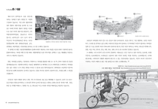 녹색교통
예를 들어 1권역(동부·성동·광진)에
속하는 동대문구‘삶의 현장길’은 이렇게
구성되어 있습니다. 가장 먼저 청량리역에
내려 청량리 전통시장을 둘러본 뒤, 도보
5분 거리에 위치한 청량리 청과물 시장과
도보 15분 거리의 경동시장 광성상가, 근처
약령시한의약박물관, 선농단으로 마무리
됩니다. 3권역(남부·강서·동작·관악)
의강서구‘역사문화탐방길’에서는 9호선
양천향교역에 내려 겸재정선미술관, 궁산,
양천향교, 허준박물관, 구암공원을 둘러보는 코스를 소개하고 있습니다.
각 권역별 로드맵은 서울창의체험배움터 홈페이지에서 제공하는 PDF 파일을 다운로드해서 사용하면 됩니다.
홈페이지에서는 지하철 여행 로드맵 외에도 체험여행지를 25개 자치구별로 검색할 수 있는 체험활동 자원지도
서비스도 제공하고 있습니다.
한편, 지하철을 운영하는 기관에서도 자체적으로 지하철을 활용한 여행 코스 및 역 근처의 가볼만 한 곳들을
정리해놓았습니다. 서울메트로에서는 미술관, 영화촬영지 등 테마별로 도심 속 여행지들을 소개하면서, 지하철을
알고 싶은 사람은 누구나 현장 견학을 다녀갈 수 있도록 문을 열어두었습니다. 견학대상은 초등학생 이상이며
매 홀수달 2번째 목요일마다 실시하고 있습니다. 신청은 짝수달 1일부터 15일까지 받고, 추첨을 통해 그 대상을
선정합니다.
모의운전 기관사 체험과 정비고 견학, 격차 내 안전교육 실습 등을 체험해볼 수 있습니다. (문의: 02-6110-
5157)서울도시철도공사에서는 5~8호선의 역마다 숨겨진 명소들을 소개하는 문화노선도와‘과거와 미래’,‘물길,
한강’등 주제별 여행코스, 청계천 가는 길, 전망 좋은 역 등 다양한 지하철 여행지들을 제공하고 있습니다.
요즘들어 지하철에 자전거 끌고 오는 분들이 종종 눈에 띕니다. 건강도 챙기고, 기분 전환에도 그만인 자전거
타기,스트레스를걷어내고싶은날에는아름다운한강을따라달려보는건어떠세요? 자전거가없더라도지하철로
쉽게 갈 수 있는 한강변 자전거 대여소에서 빌려쓰면 됩니다. 한강 자전거 대여소는 여의도 2개소를 비롯해 난지,
망원, 이촌, 뚝섬, 광나루, 잠실, 잠원, 반포, 양화, 강서 등 총 12곳에서 운영되고 있습니다.
3~4월에는 오전 9시부터 오후 6시까지 운영되며, 이용요금은 1시간 기준으로 일반 자전거는 3,000원, 2인용
자전거는 6,000원입니다. 초과요금은 15분마다 일반 자전거 500원, 2인용 자전거는 1,000원입니다. 난지와
광나루에는 이색자전거 체험과 레일바이크를 탈 수 있는 자전거공원도 있습니다. 자전거 마니아 시민기자가
추천하는 자전거 여행으로 좋은 서울 둘레길 6코스에도 도전해보세요.
한강변 자전거 대여점 위치도
(관련기사☞ http://mediahub.seoul.go.kr/archives/815070)
※본 내용은 출처는‘내손안에서울’http://mediahub.seoul.go.kr/archives/850326 입니다.
서울메트로 견학프로그램으로 차량기지를 찾은 시민들
자전거대여소에는 2인용 자전거도 마련되어 있다
16 • www.greentransport.org 녹색교통 • 17
 