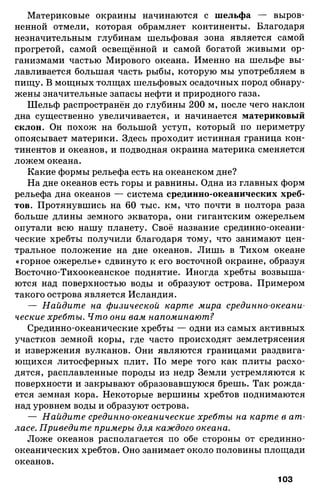 175  география. 6кл. методич. рекоменд. к домогацких 2014 -240с